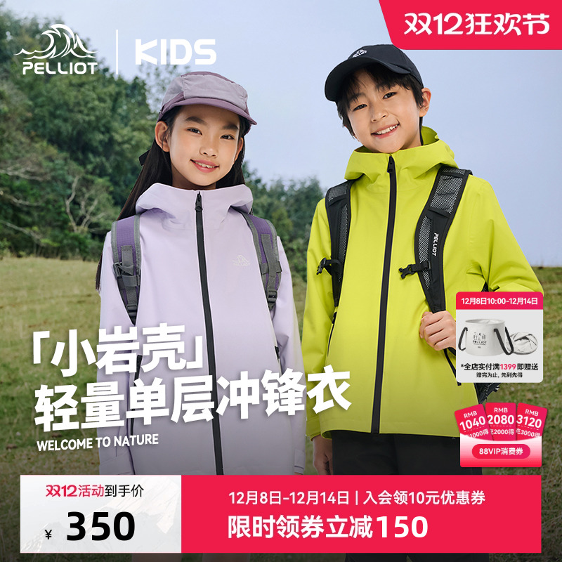 伯希和儿童冲锋衣防风雨徒步外套