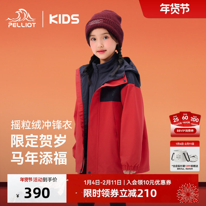 伯希和儿童冲锋衣三合一冬季外套新年战袍摇粒绒马年红色拜年童装,童装/婴儿装/亲子装,儿童冲锋衣,淘宝优惠券,粉丝福利购,淘宝优惠卷