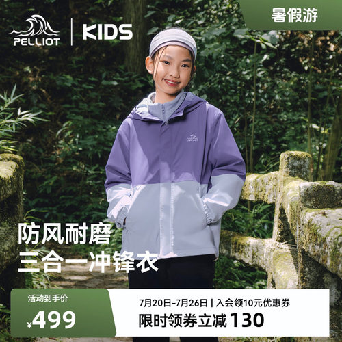 伯希和儿童三合一冲锋衣三防外套