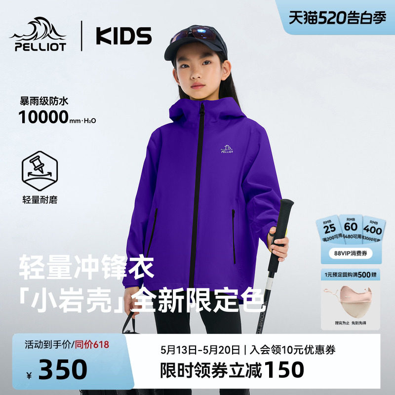 【小岩壳】伯希和儿童冲锋衣中大童运动外套紫色新款防风防水上衣