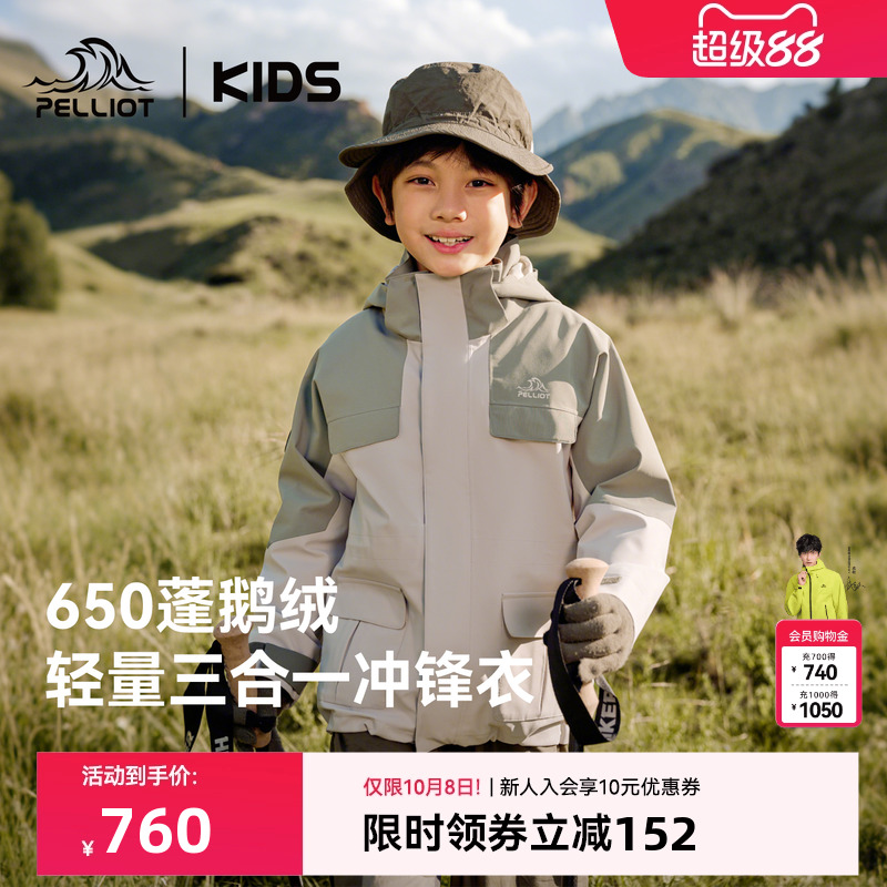 伯希和儿童冲锋衣羽绒内胆三合一