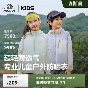 伯希和儿童防晒衣轻薄网眼透气凉感户外26新款 男女童皮肤衣外套