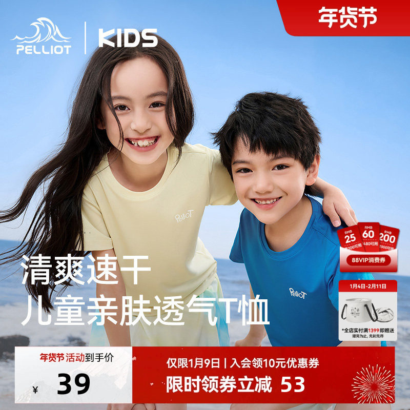 【速干不沾身】伯希和儿童t恤夏季凉感透气男童女童户外运动短袖