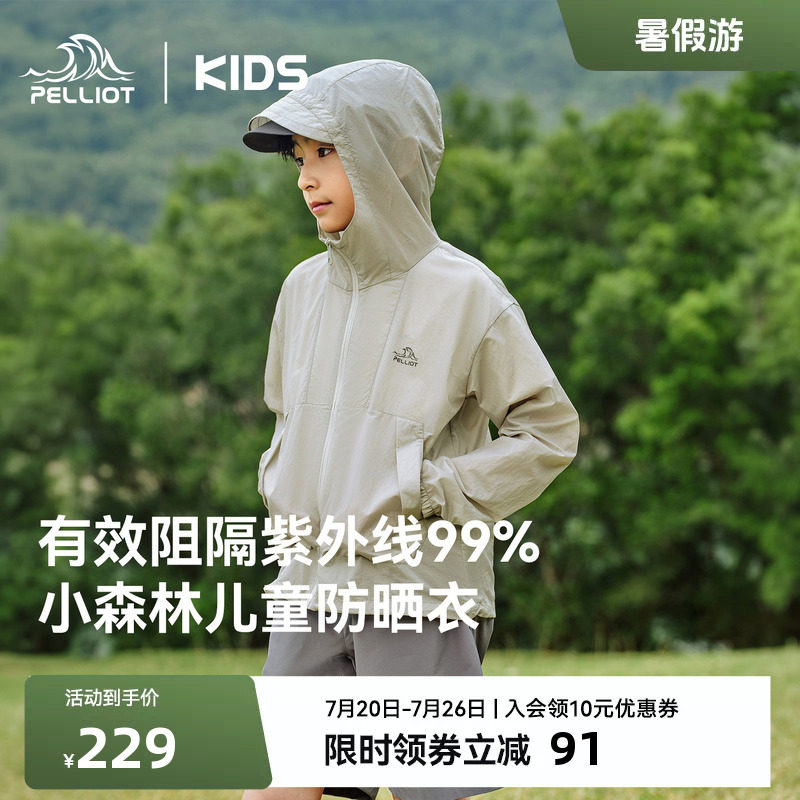伯希和儿童防晒衣夏季新款男女童皮肤衣青少年透气轻薄防晒服外套