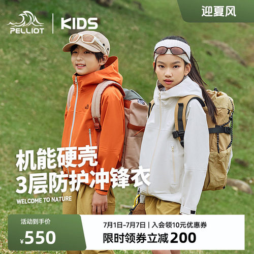 伯希和儿童小山壳防水硬壳冲锋衣
