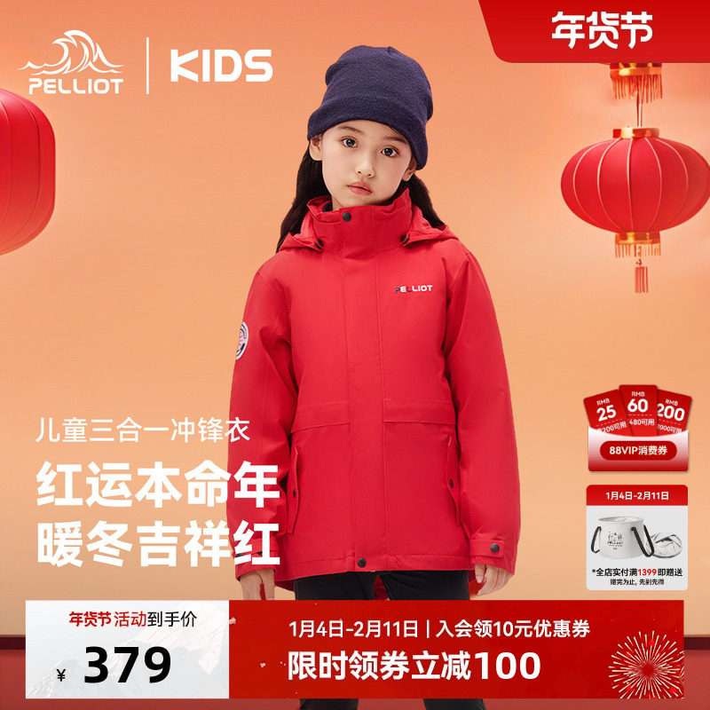 【经典】伯希和儿童冲锋衣三合一马年拜年服户外新年红色冬季外套,童装/婴儿装/亲子装,儿童冲锋衣,淘宝优惠券,粉丝福利购,淘宝优惠卷