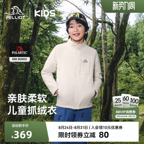 伯希和儿童抓绒衣秋冬保暖耐磨