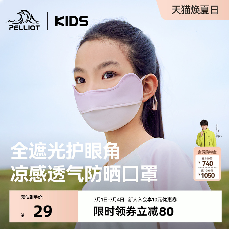 伯希和兒童冰絲防曬透氣口罩薄款