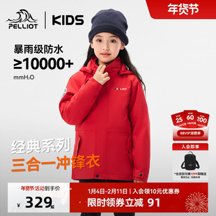 【经典】伯希和儿童冲锋衣三合一防风男女童滑雪服冬季户外厚外套