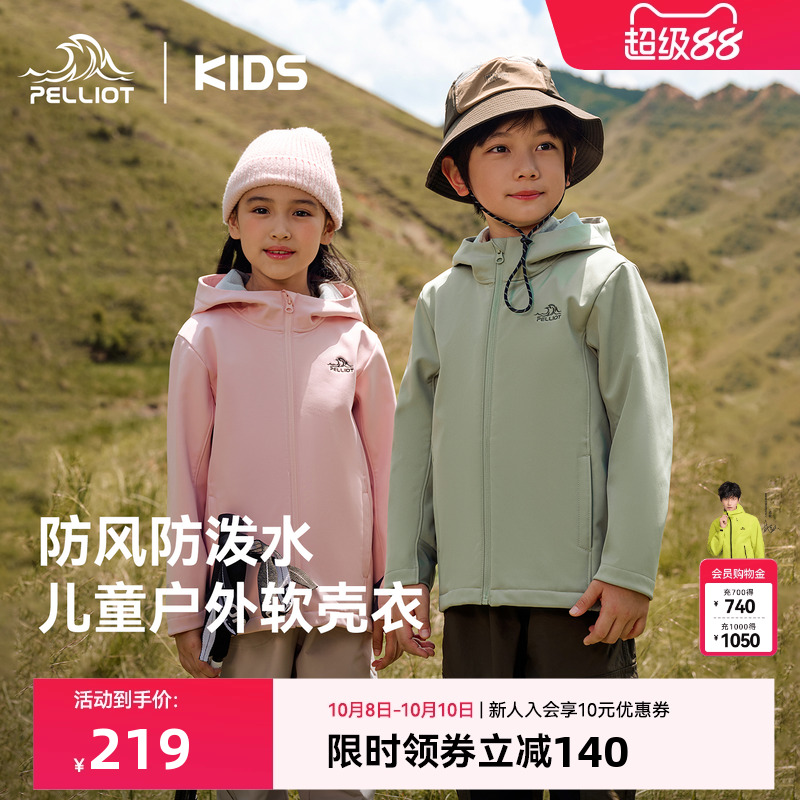 伯希和儿童软壳衣防风连帽外套