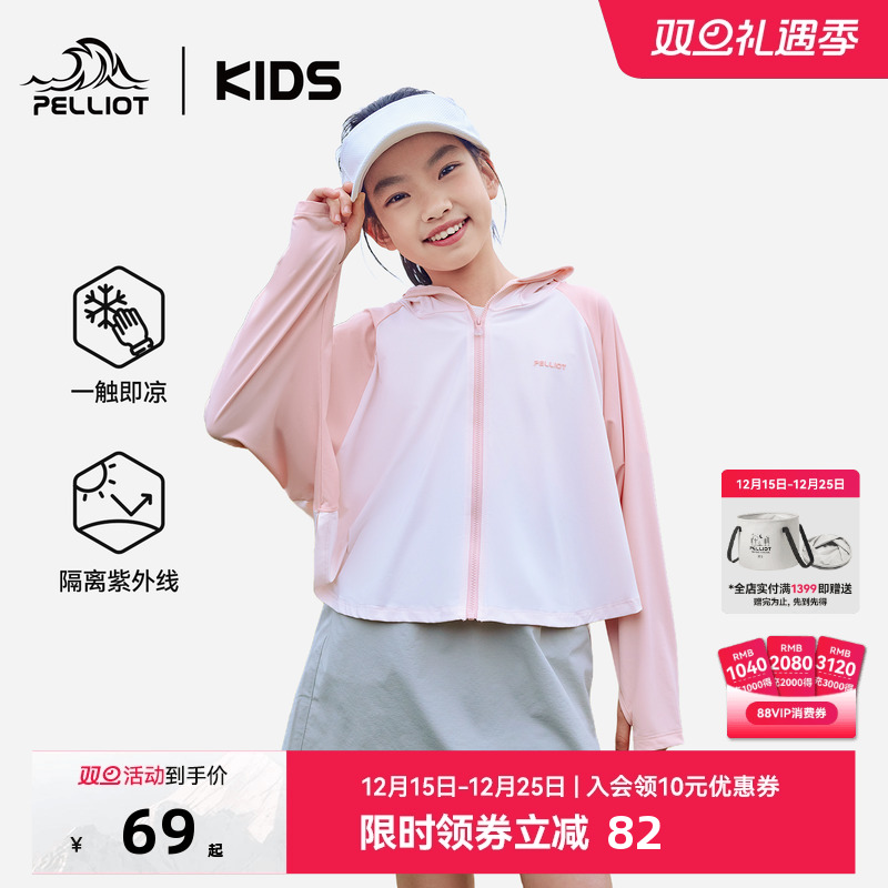 【小光盾】伯希和儿童防晒衣冰丝凉感男女童轻薄透气防紫外线斗篷