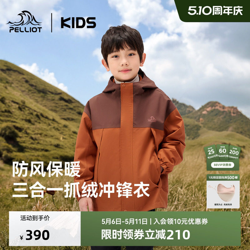 伯希和儿童冲锋衣三合一春季外套摇粒绒内胆户外运动上衣防水童装