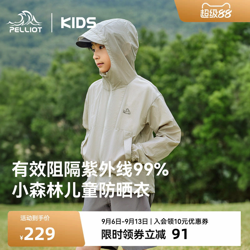 伯希和儿童防晒衣夏季新款男女童皮肤衣青少年透气轻薄防晒服外套
