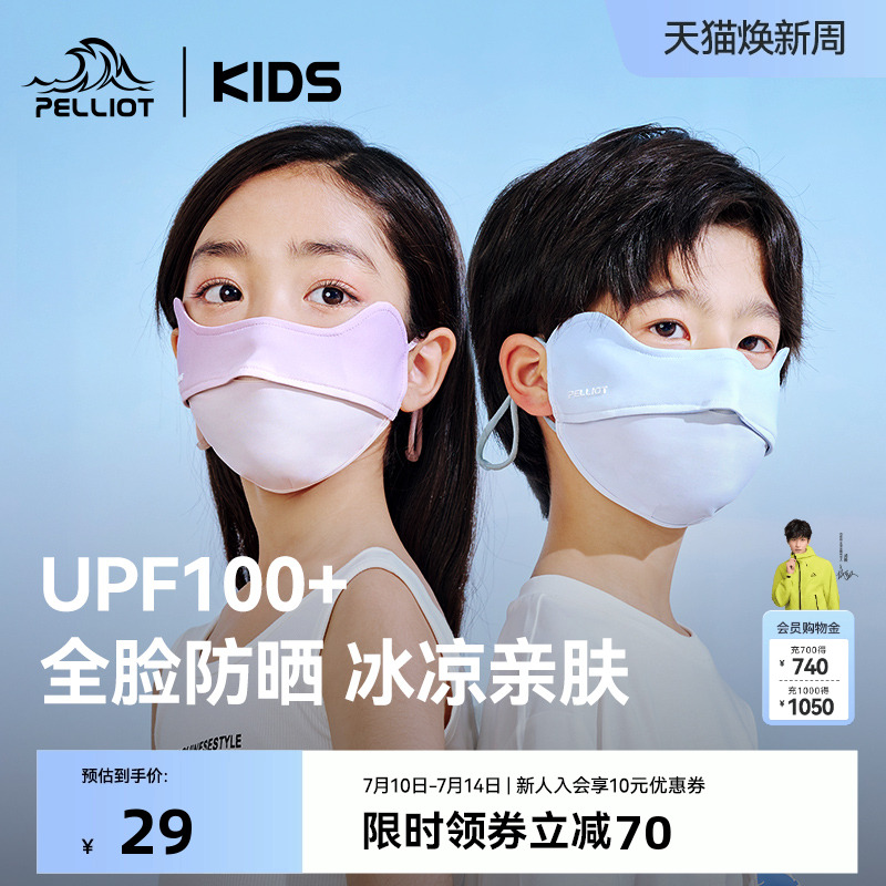 伯希和兒童專業防曬口罩冰絲透氣