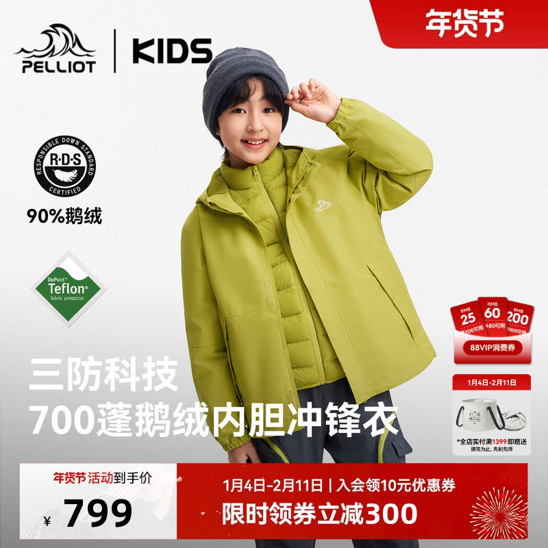 伯希和儿童冲锋衣三合一700蓬鹅绒内胆童装三防冬季外套女童冬装,童装/婴儿装/亲子装,儿童冲锋衣,淘宝优惠券,粉丝福利购,淘宝优惠卷