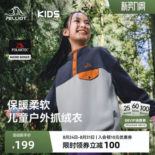 伯希和儿童抓绒衣保暖加绒