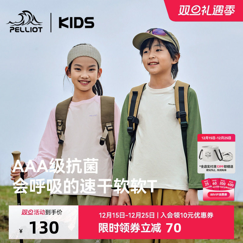 伯希和儿童速干长T恤秋防风透气