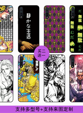 动漫/JOJO的奇妙冒险适用华为nova5i/pro/3e/2plus/2s/4e3i手机壳