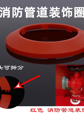 管道装饰圈 墙洞装饰盖 消防箱遮丑盖穿墙管镀锌钢管美容盖板红色