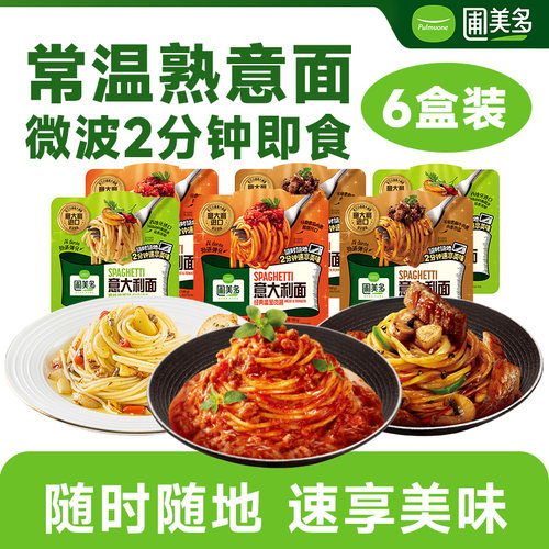 圃美多常温盒装意面番茄肉酱意面冲泡即食早餐方便面早中晚餐微波