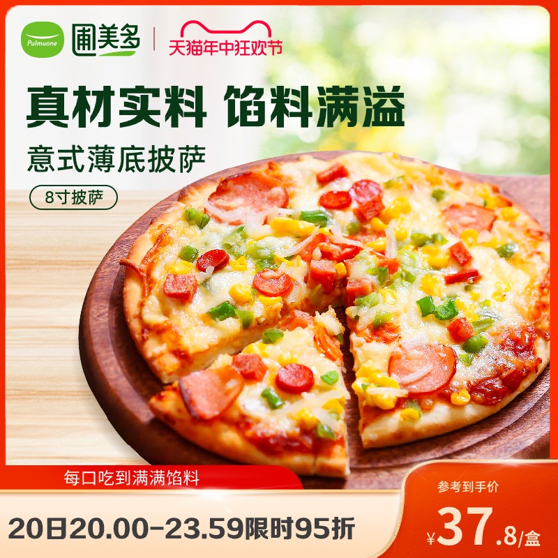 圃美多披萨半成品加热即食烤箱空气炸锅速食pizza肉酱香肠比萨饼 粮油调味/速食/干货/烘焙 预制披萨/面团 原图主图