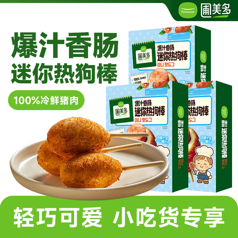 圃美多儿童迷你热狗棒爆浆热狗棒空气炸锅学生早餐微波炉鲜猪肉肠,粮油调味/速食/干货/烘焙,热狗面包/牛扒包/猪扒包预制品,淘宝优惠券,粉丝福利购,淘宝优惠卷