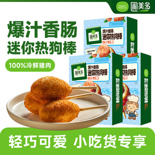 圃美多儿童迷你热狗棒爆浆热狗棒空气炸锅学生早餐微波炉鲜猪肉肠