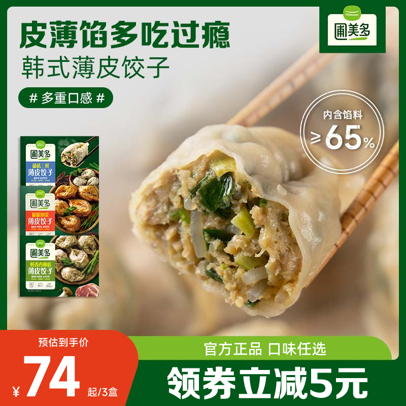 圃美多韩式泡菜饺子速冻水饺薄皮煎饺蒸饺半成品韩国锅贴320g*3使用感如何?
