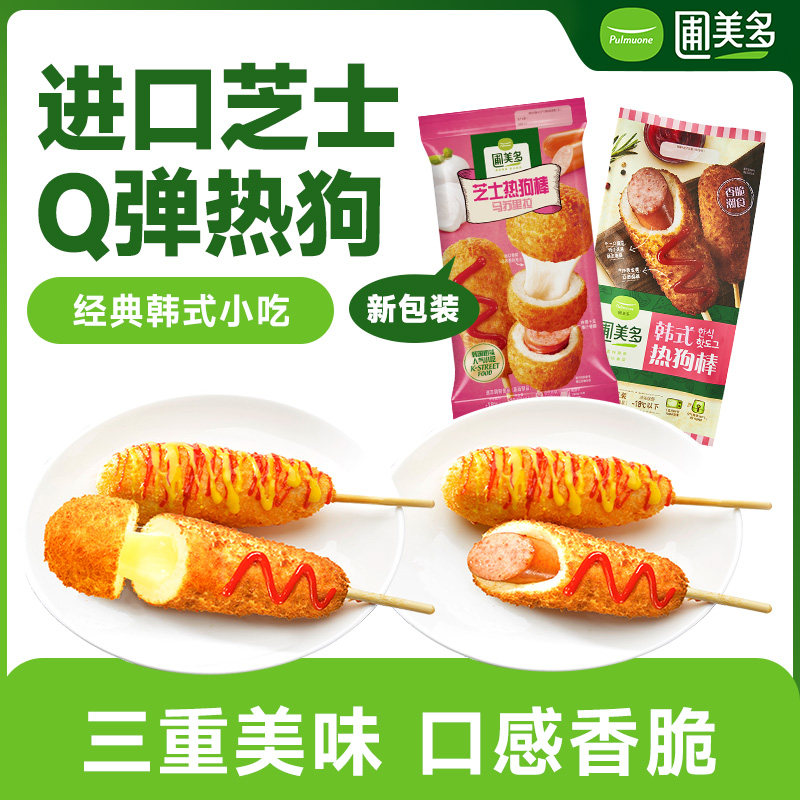 圃美多爆浆芝士热狗棒儿童学生早餐微波炉空气炸锅韩式速食脆皮肠,粮油调味/速食/干货/烘焙,热狗面包/牛扒包/猪扒包预制品,淘宝优惠券,粉丝福利购,淘宝优惠卷