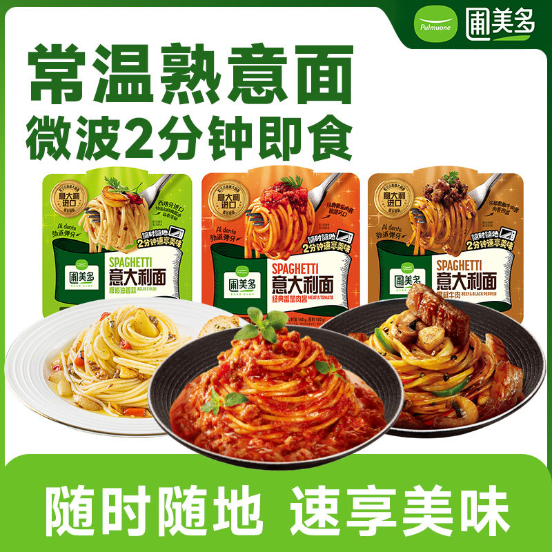 圃美多常温盒装意面番茄肉酱意面冲泡即食早餐午饭方便面