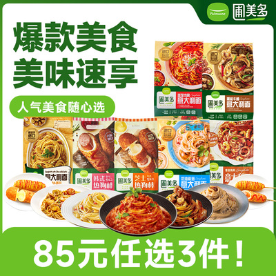 意大利肉酱【88元任选3件】圃美多意大利面意面番茄肉酱微波炉