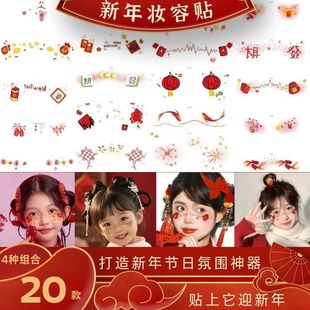 新年脸部贴纸新年儿童个性 旦跨年除夕节日贴纸脸贴 妆容脸贴元