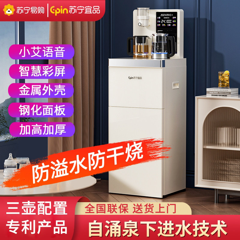 苏宁宜品高端茶吧机智能语音全自动煮红花茶家用下置水桶冷饮水机