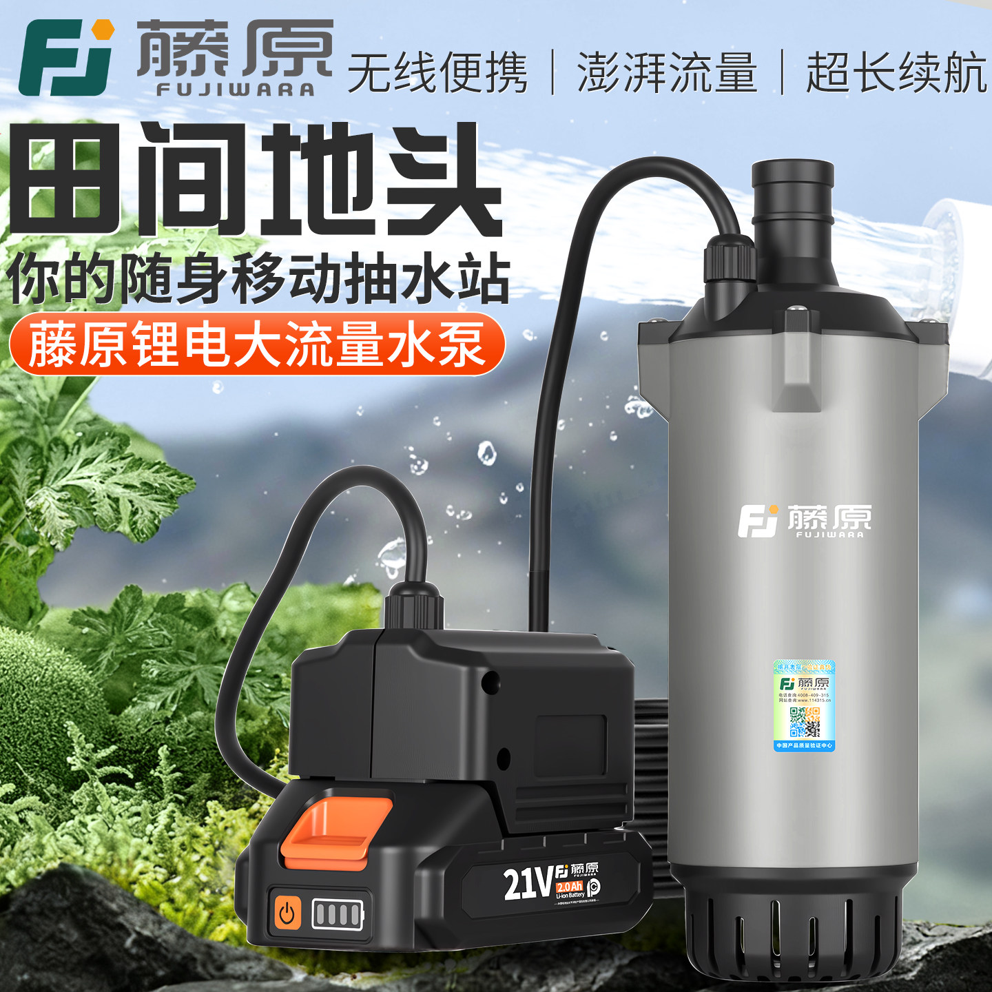 藤原无线锂电池抽水泵农村菜地浇水浇菜可携式充电自吸潜水泵家用