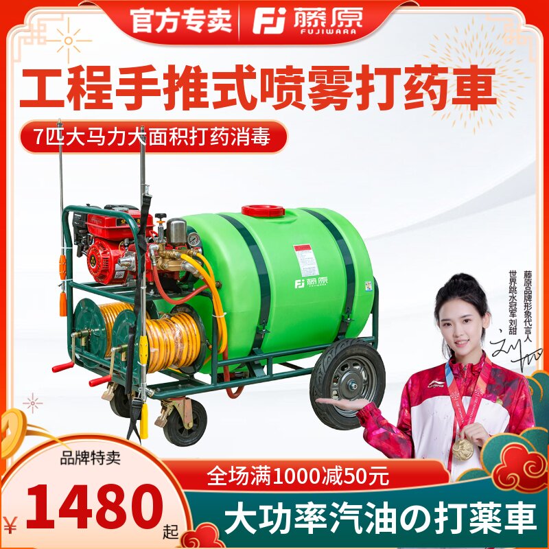 藤原手推式浇水车洒水车消毒车防疫车汽油打药车果园喷雾器打药机