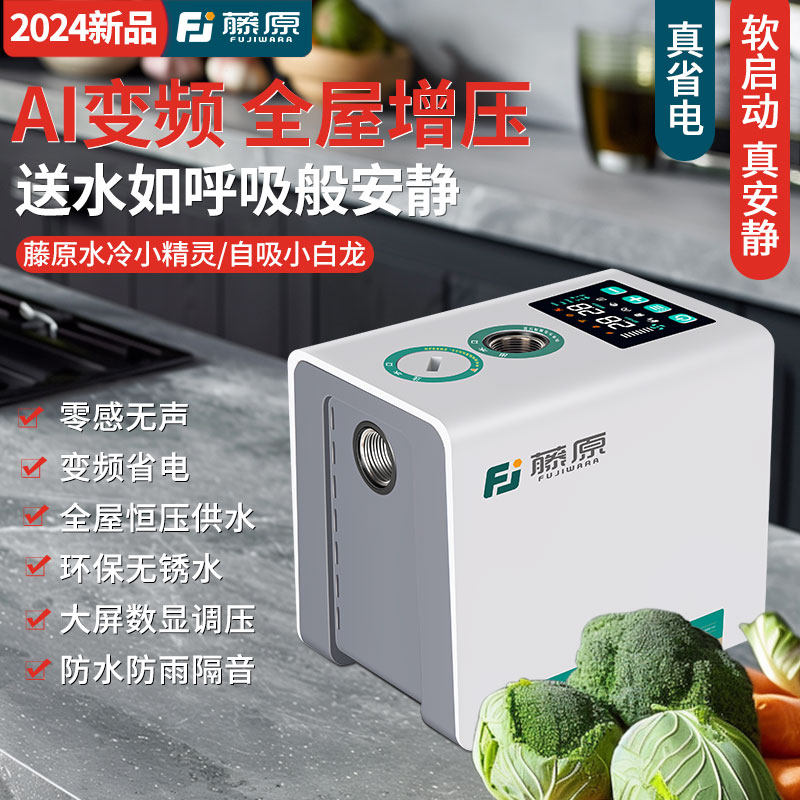 藤原永磁变频增压泵家用全自动静音自来水恒压泵全屋自吸泵抽水机