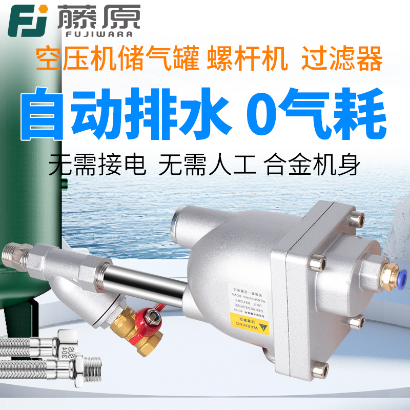 藤原空压机自动排水器压力罐放水阀储气罐气泵零气耗高压排水阀