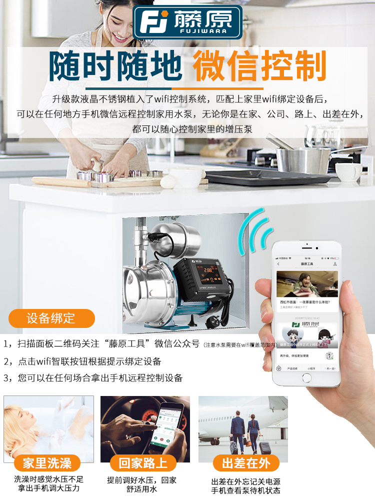 藤原变频增压泵不锈钢加压泵静音款全自动家用自来水自吸泵增压泵