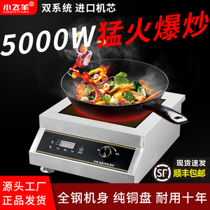商用电磁炉5000W大功率凹面3500W8000千瓦电磁灶平面炒菜电锅专用