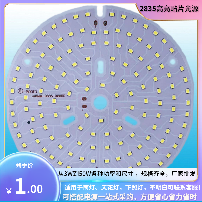 2835光源天花灯维修筒灯替换灯板白光暖白高亮室内灯芯LED圆灯片