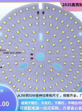 2835光源天花灯维修筒灯替换灯板白光暖白高亮室内灯芯LED圆灯片