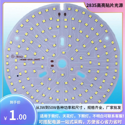 2835光源天花灯维修筒灯替换灯板白光暖白高亮室内灯芯LED圆灯片