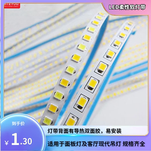 2835恒流软灯带LED面板灯贴片单色灯条客厅吊灯吸顶灯更换维修灯