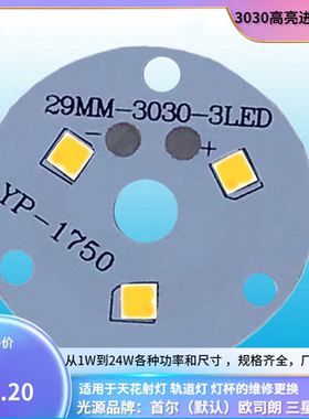 3030灯板 圆形LED灯芯配透镜维修天花灯灯杯射灯进口高亮耐用灯珠