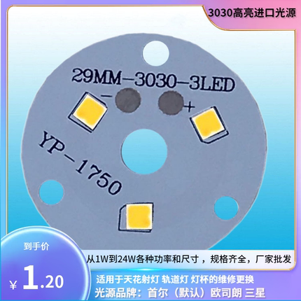 3030灯板 圆形LED灯芯配透镜维修天花灯灯杯射灯进口高亮耐用灯珠