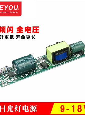 LED日光灯电源9-18W12-36W内置低PF宽压办公灯线条灯轨道恒流驱动