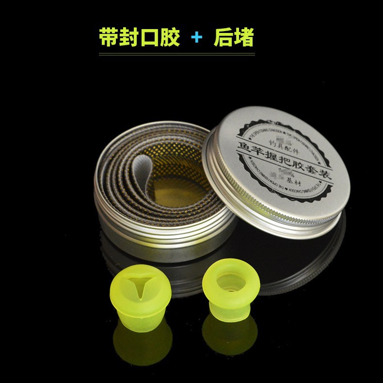 铝盒装吸汗带套装鱼竿缠