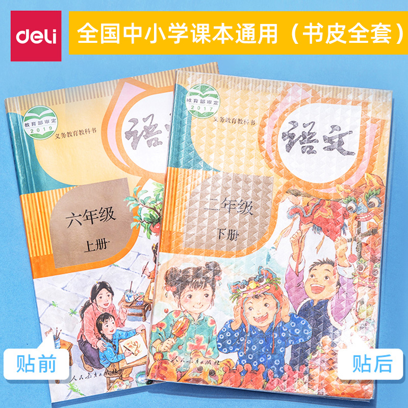 得力包书皮书套透明自粘磨砂书皮纸包书纸包书膜书皮保护套书壳书套卡通可爱二三年级防水小学生一年级全套