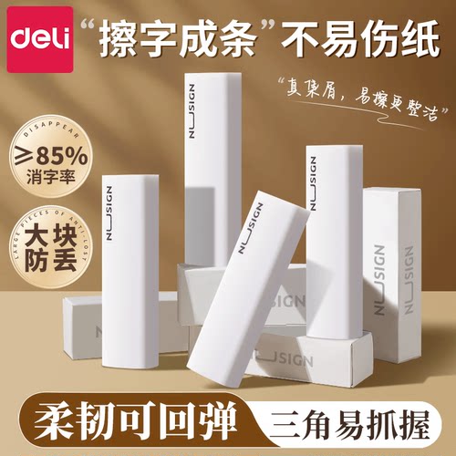 得力集屑橡皮擦学生橡皮