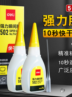 得力502胶水强力胶速干胶正品小支520胶多功能金属胶手工胶水快速粘接木头木材塑料透明胶高粘度粘得牢